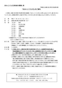 おみっこくらぶ②　案内のサムネイル